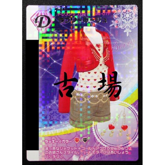 SEGA - オシャレ魔女ラブandベリー☆ドレスアップカード SEGA - オシャレ魔女ラブandベリー☆ドレスアップカード