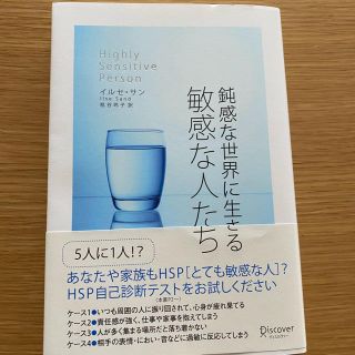 鈍感な世界に生きる敏感な人たち(健康/医学)