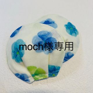 moch様専用　母乳パッド　4セット(マタニティウェア)