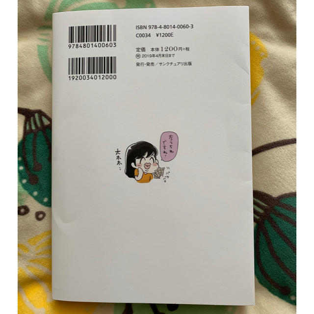 お金のこと何もわからないままフリーランスになっちゃいましたが税金で損しない方法を エンタメ/ホビーの本(ビジネス/経済)の商品写真