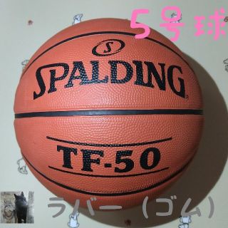 スポルディング(SPALDING)のバスケットボール　5号球　スポルディング(バスケットボール)