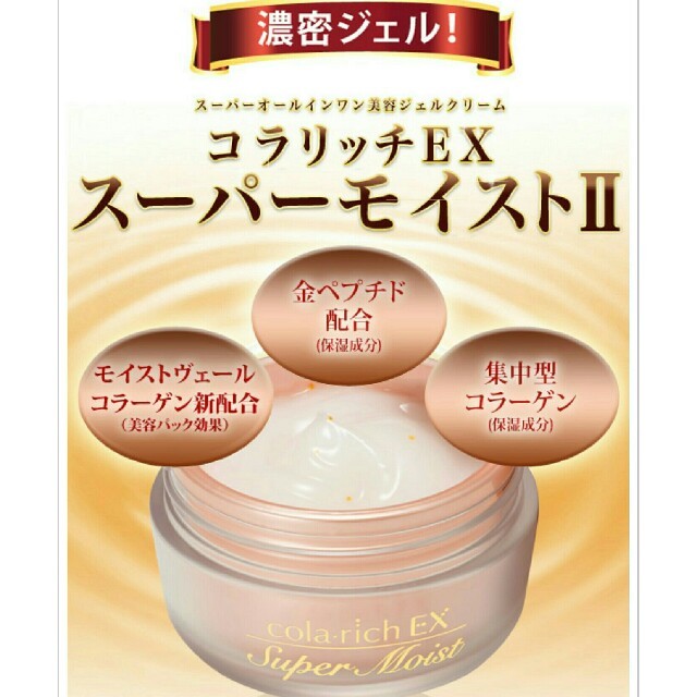 再入荷新作 コラリッチEX ⭐Smile Dream shop⭐|ラクマ スーパーモイストⅡの通販 by 超激得人気