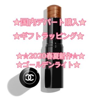 シャネル(CHANEL)の★☆シャネルCHANELボームエサンシエル2020春夏限定ゴールデンライト☆★(フェイスカラー)