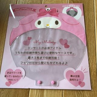 サンリオ(サンリオ)のサンリオ　うちわカバー　未使用品　マイメロディ(キャラクターグッズ)