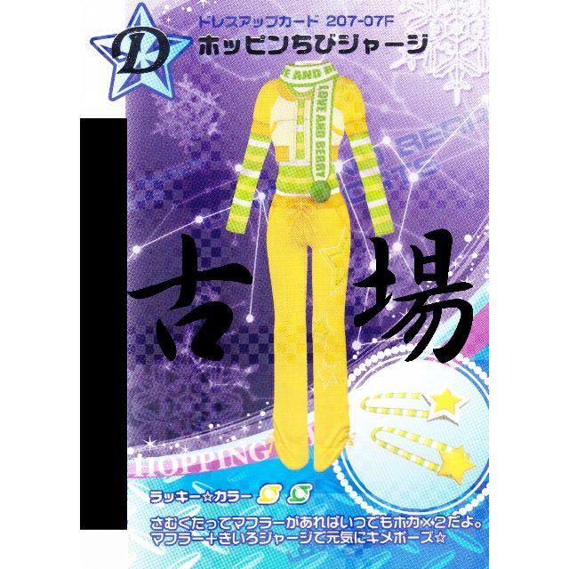 SEGA - オシャレ魔女ラブandベリー☆ドレスアップカード SEGA - オシャレ魔女ラブandベリー☆ドレスアップカード