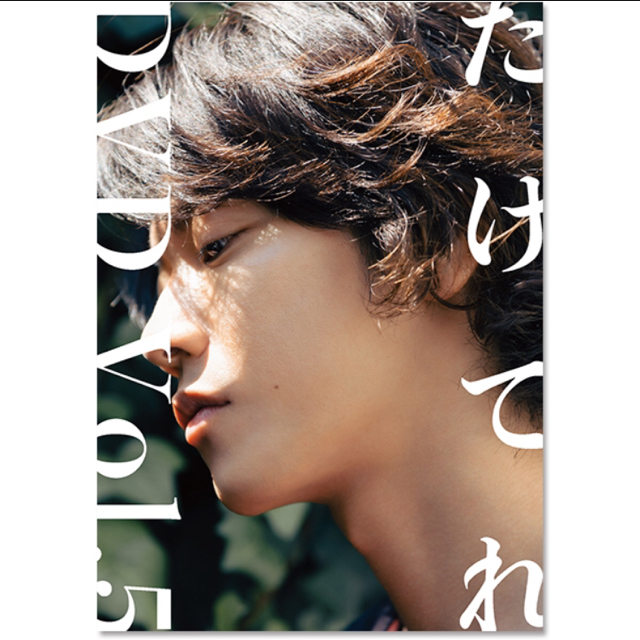 たけてれDVD Vol.5  佐藤健 エンタメ/ホビーのタレントグッズ(男性タレント)の商品写真