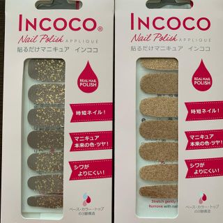 INCOCO 貼るだけマニキュア　インココ(マニキュア)