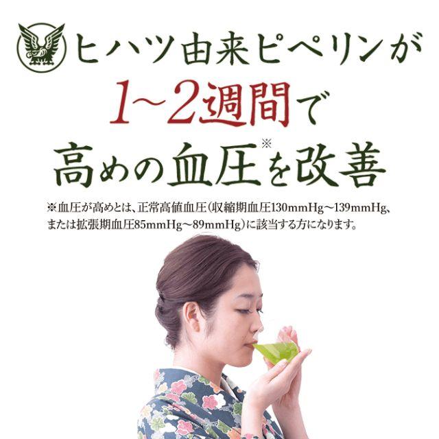 [新品未開封]　血圧が高めの方の健康緑茶　(5箱セット)