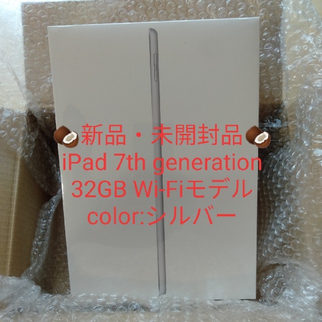 iPad 第7世代（シルバー）PC/タブレット