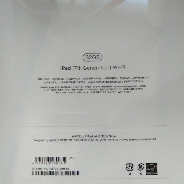 iPad 第7世代（シルバー） 2