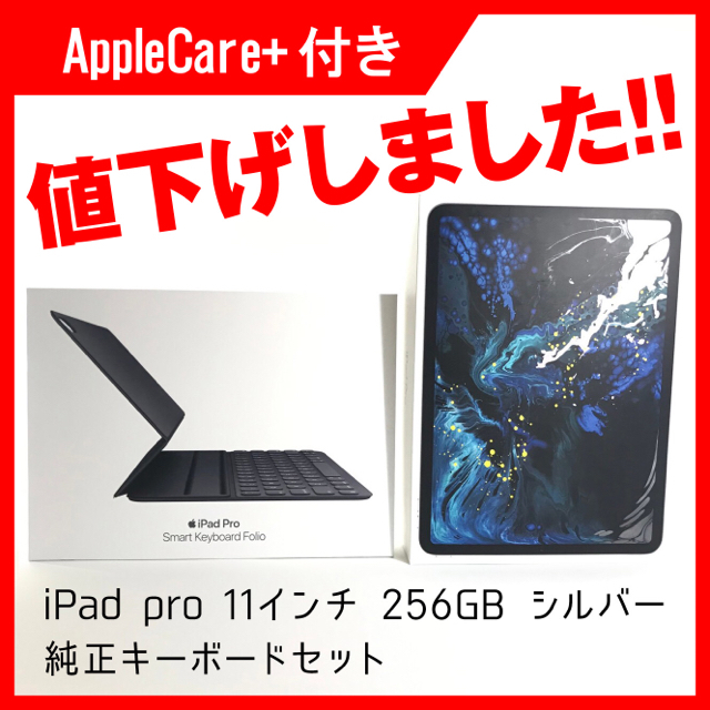 iPad pro 11インチ 256GB シルバー 純正キーボードセット