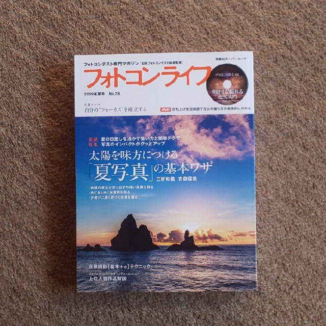 雑誌 フォトコンライフ エンタメ/ホビーの本(趣味/スポーツ/実用)の商品写真