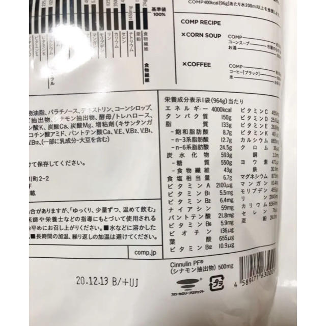 UHA味覚糖(ユーハミカクトウ)の完全バランス栄養食 COMP   ◼️お値下げ不可◼️ 食品/飲料/酒の健康食品(その他)の商品写真