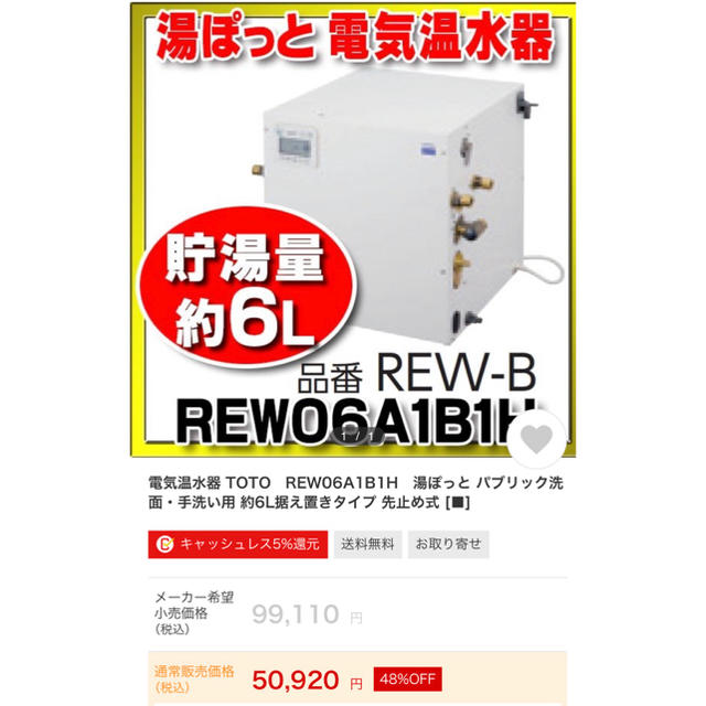 小型電気温水器　TOTO REW06A1B1Hその他