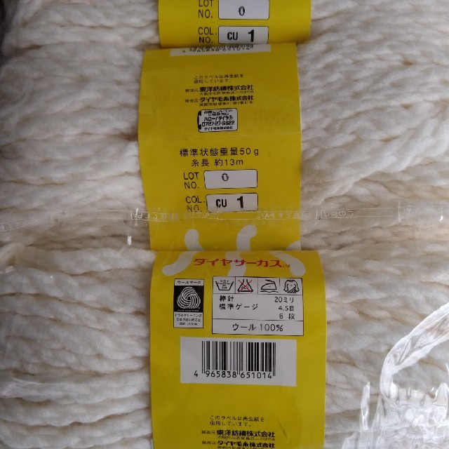 東洋紡(トヨボウ)のダイヤ毛糸　サーカス　4色セット ハンドメイドの素材/材料(生地/糸)の商品写真