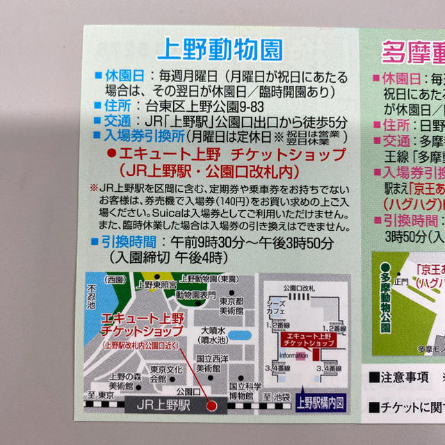 上野動物園等　入場券引換券　2枚セット チケットの施設利用券(動物園)の商品写真