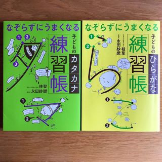 ●TOMMY様専用●裁断済●中身未使用●ひらがな練習帳&カタカナ帳(語学/参考書)