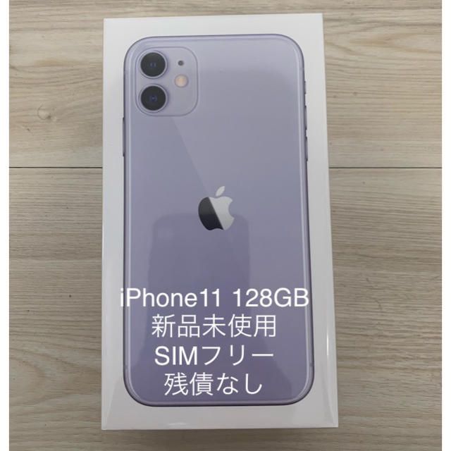 Apple iPhone11 128GB SIMフリー　パープル