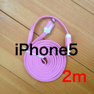 iPhone5 ケーブル 2m(ストラップ/イヤホンジャック)