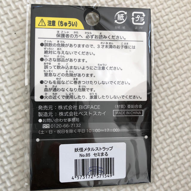 妖怪ウォッチ　ストラップ　300円の商品、2つで530円！ エンタメ/ホビーのアニメグッズ(ストラップ)の商品写真