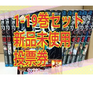 シュウエイシャ(集英社)の鬼滅の刃 鬼滅ノ刃 きめつのやいば 全巻セット 1〜19巻(全巻セット)