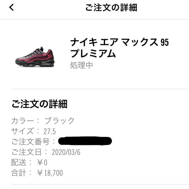 レア　Nike air Max 95 prm cherry blossom