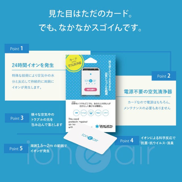 【5枚セット】ioneair card PLUS   イオニアカードプラス