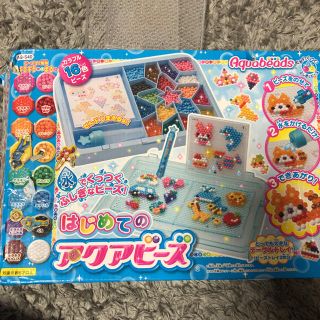 アクアビーズ(知育玩具)