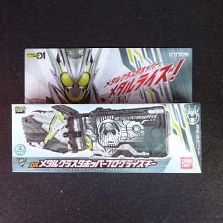 バンダイ(BANDAI)の【あらぺち様専用】DX メタルクラスタホッパープログライズキー(特撮)