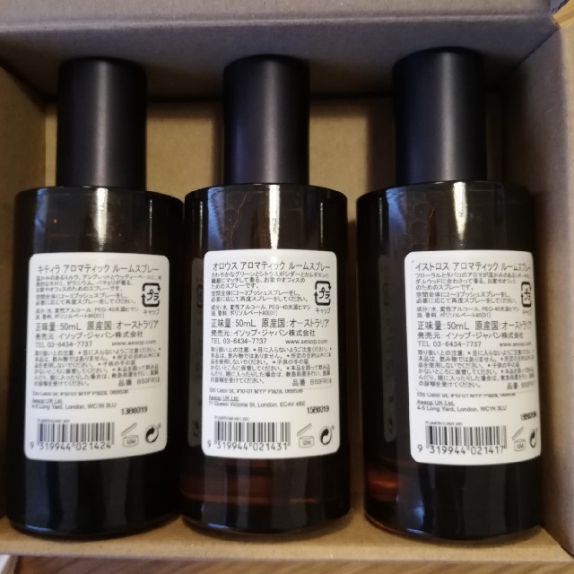 Aesop - イソップ☆アロマティック ルームスプレー☆3本セットの通販