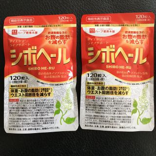 シボヘール 120粒入り 2袋(その他)