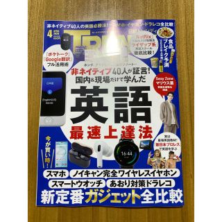 日経トレンディ　４月号(ビジネス/経済)