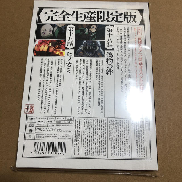 DVD 鬼滅の刃 8〈完全生産限定版〉