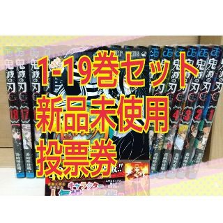 鬼滅の刃 鬼滅ノ刃 きめつのやいば 全巻セット 1〜19巻(全巻セット)