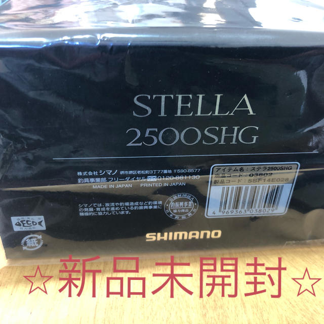 ⭐︎3月22日まで値下げ！⭐︎新品未開封⭐︎シマノ  18ステラ2500SHG