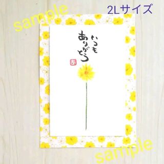 【2Lサイズ】枯れることのない一輪の花　ガーベラ　マステ花柄イエロー　筆文字(アート/写真)