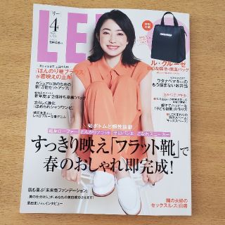 シュウエイシャ(集英社)のLEE (リー) 2020年 04月号(その他)