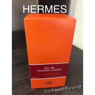 エルメス(Hermes)のエルメス　ボディソープ(ボディソープ/石鹸)