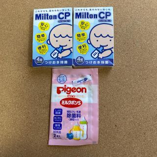 ミントン(MINTON)のミルトン8錠&ミルクポンS2本(哺乳ビン用消毒/衛生ケース)