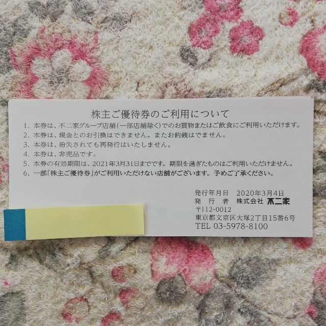 不二家(フジヤ)の不二家　FUJIYA　株主優待券　食事券　500円分　最新券　2021年3月末　 チケットの優待券/割引券(レストラン/食事券)の商品写真