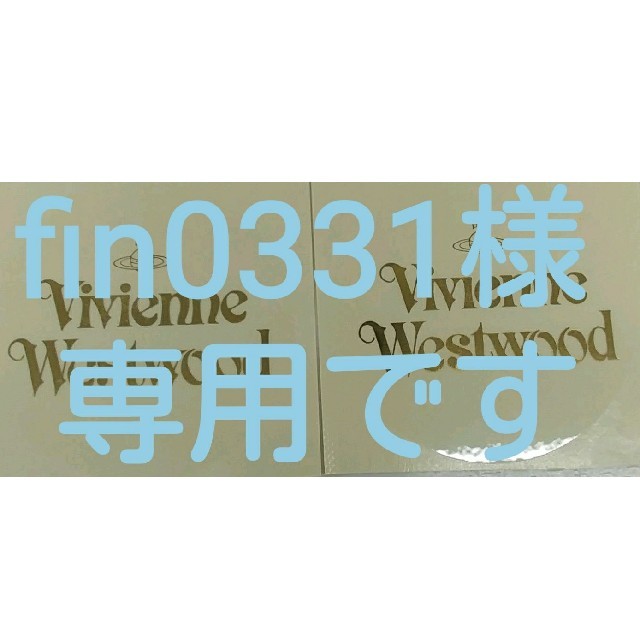 Vivienne Westwood(ヴィヴィアンウエストウッド)のfin0331様専用です レディースのアクセサリー(その他)の商品写真