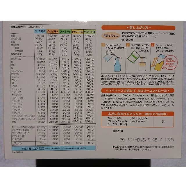 DHC(ディーエイチシー)のDHCプロテインダイエット ライトテイスト 15袋入 2箱 コスメ/美容のダイエット(ダイエット食品)の商品写真