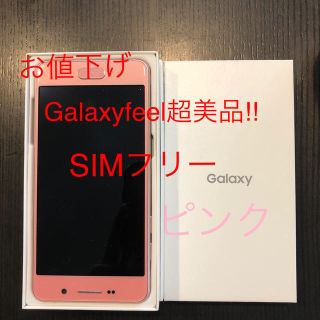 ギャラクシー(galaxxxy)のお値下げ【SIMフリー】Galaxy Feel pink 32 GB(スマートフォン本体)