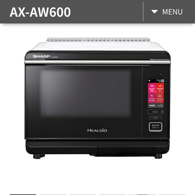SHARP - ヘルシオ　AX-AW600 ホワイト　新品　2019年発売