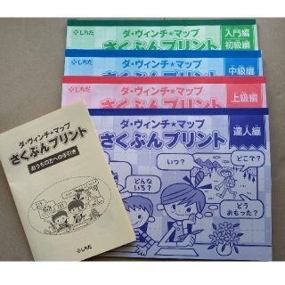 七田さくぶんプリント(知育玩具)