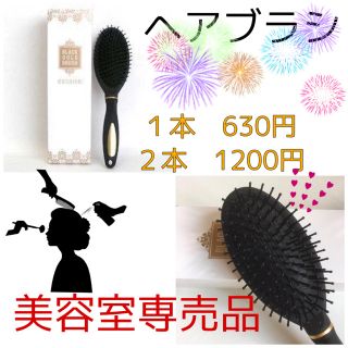 エアサロン専売品　クッションブラシ　ブラックゴールド　さらさら髪の毛(ヘアブラシ/クシ)