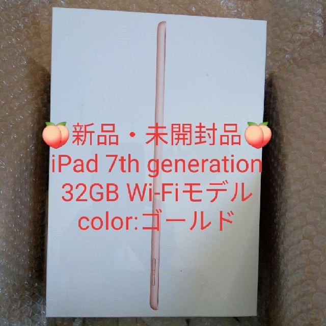 iPad 第7世代 Wi-Fiモデル ゴールド