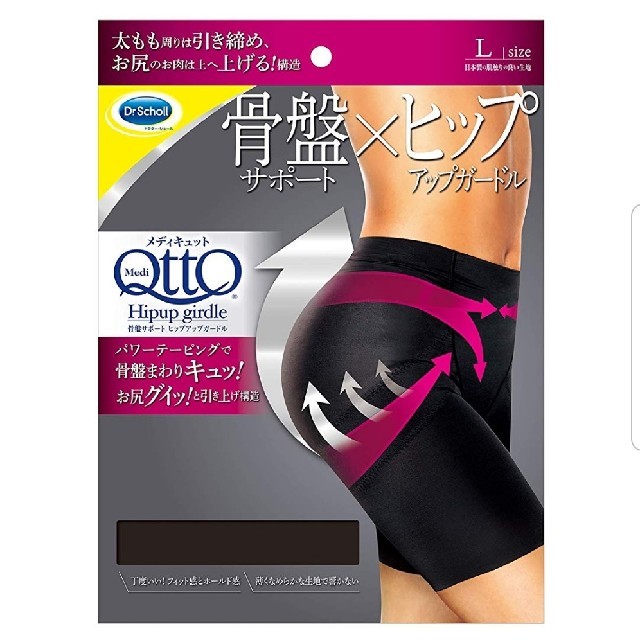 MediQttO(メディキュット)の新品未開封 メディキュット 骨盤サポート L キッズ/ベビー/マタニティのマタニティ(マタニティ下着)の商品写真