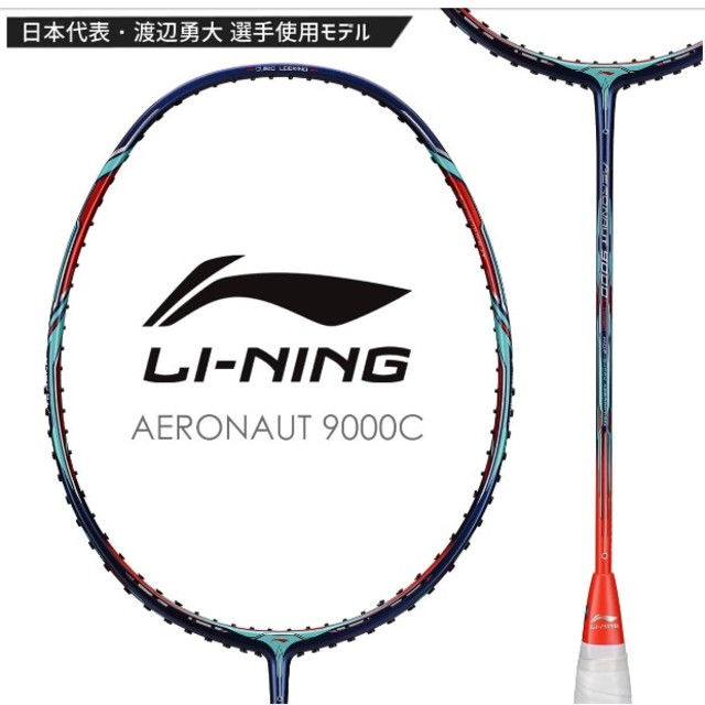 リーニン　AERONAUT9000C　限定　ガット張り込み