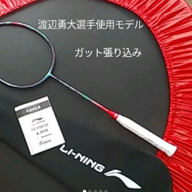 リーニン AERONAUT9000C 国内正規品 ガット張り込み-